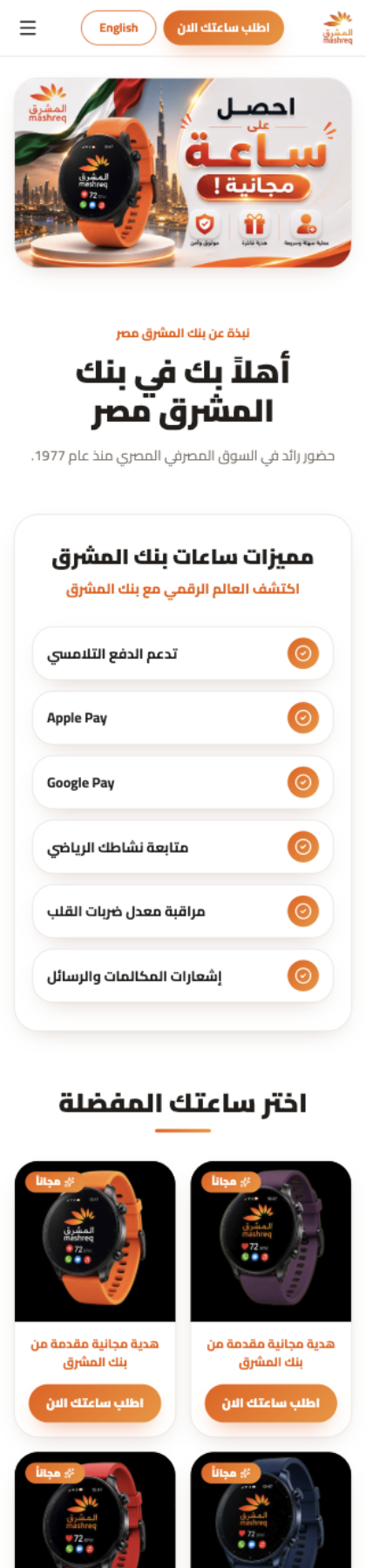 Live Mashreq Egypt fake giveaway page: a "get a free watch" banner, a welcome to Bank Mashreq Egypt, a list of watch features and a grid of watches each labelled a free gift from the bank