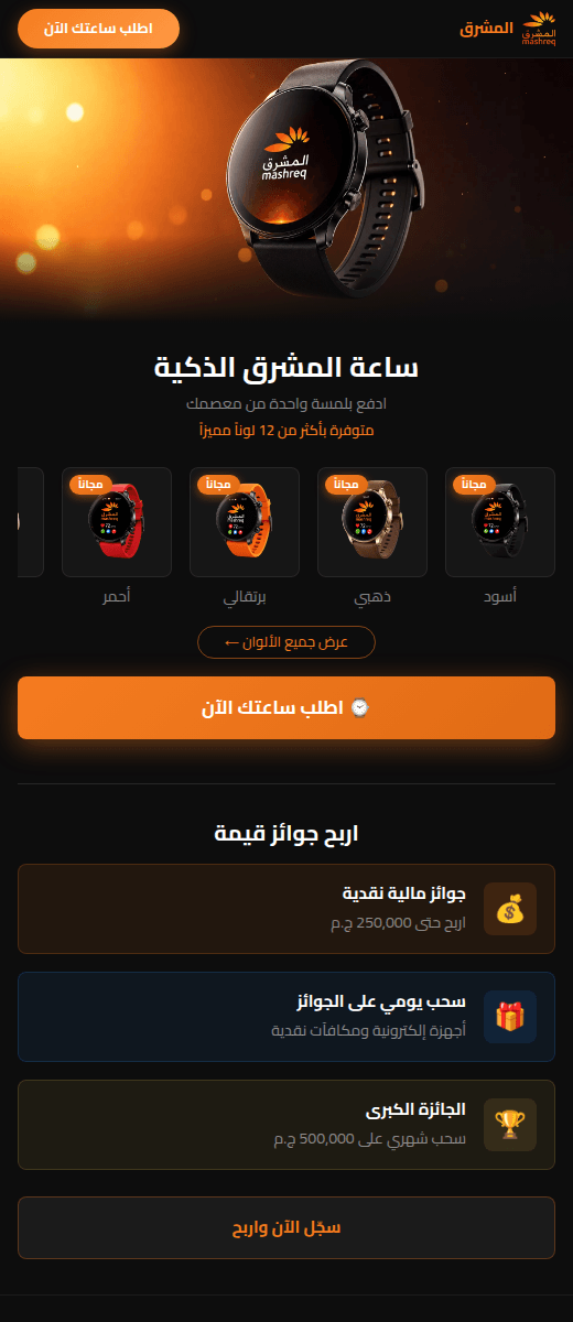 Archived dark-themed Mashreq phishing page on mashreqlive[.]online: a smartwatch colour picker marked free and a prize section offering cash prizes up to 250,000 Egyptian pounds and a monthly draw for 500,000