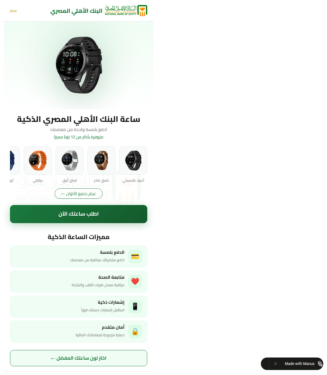 Archived NBE-branded fake smartwatch giveaway on a Manus subdomain: a black smartwatch, a colour picker, an order button and a feature list, with the Made with Manus badge at lower right