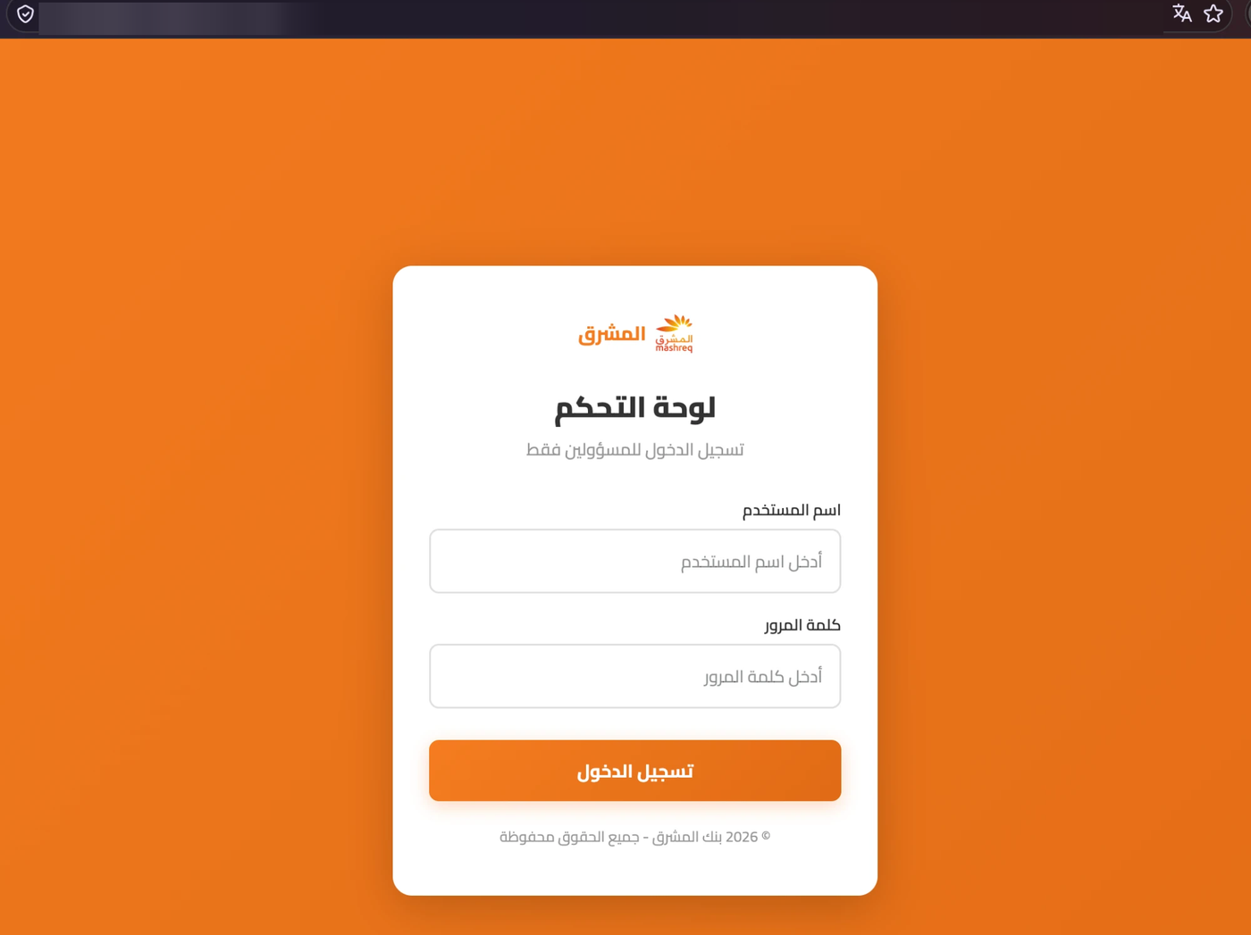 Mashreq-branded admin login card on an orange background, browser address blurred: the title control panel, the line administrators only, username and password fields left empty, a sign-in button, and a footer reading 2026 Mashreq Bank, all rights reserved