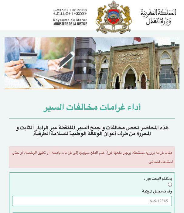 Mobile screenshot of the fake Moroccan Ministry of Justice traffic-fine page: Royaume du Maroc / Ministere de la Justice branding, a heading for paying traffic-violation fines, an urgent-payment warning, and a vehicle-registration lookup form.